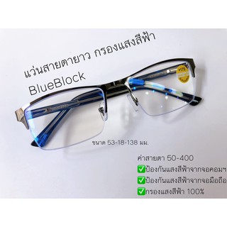 แว่นสายตายาว Blue Block กรองแสงสีฟ้า ขาสปิง19092A