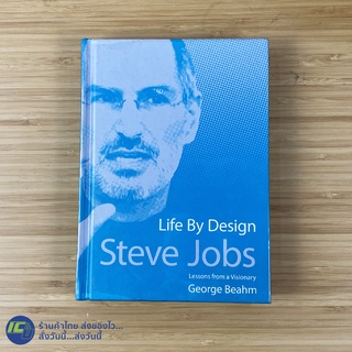 (ENGLISH) Life By Design Steve Jobs หนังสือ Steve Jobs (สภาพใหม่99%) เขียนโดย George Beahm ฉบับภาษาอังกฤษ -Howto