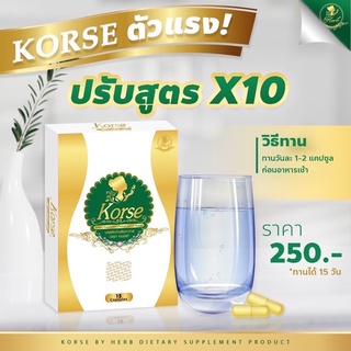 ล๊อต3สูตรใหม่แรงมาก ของแท้ 100%♦️คอร์ชเซ่ Korse  สมุนไพรลดน้ำหนักยอดฮิต กล่องซีล คอร์เซ่  Korse