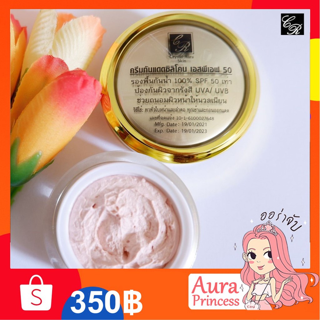 ✅ [ส่งฟรี+ส่วนลด] ครีมกันแดดซิลิโคนซุปเปอร์ไวท์ 15 g. #Crystal Aura Skin#คริสตัลออร่าสกิน