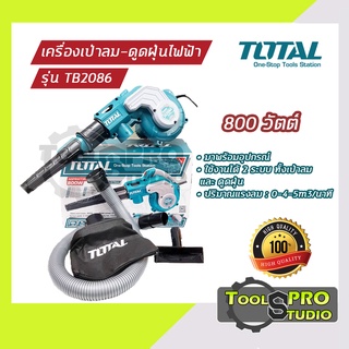 Total เครื่องเป่าลม-ดูดฝุ่น ไฟฟ้า 800 วัตต์ รุ่น#TB2086