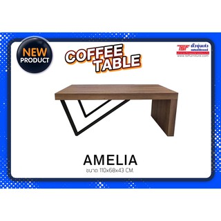 TSF โต๊ะกลาง AMELIA QJ-422-CT 110*60*43CM.