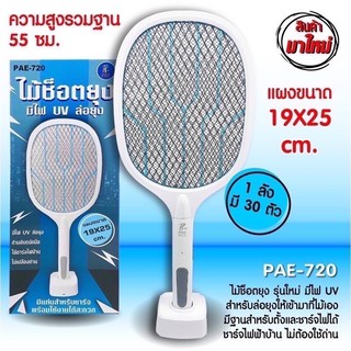 ไม้ช็อตยุง PAE 720 WD-947,XQ168,HV ไม้ช็อตยุงไฟฟ้า ที่ดักยุงไม้ตียุงไฟฟ้า  Swatter Hit (พร้อมสายUSBและแท่นชาร์จ)