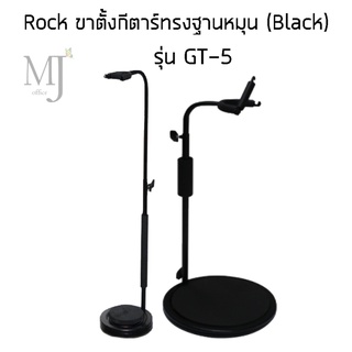 Rock ขาตั้งกีตาร์ทรงฐานหมุน รุ่น GT-5 (Black)