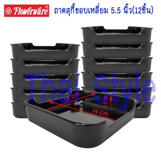ถาดสุกี้ เก๊ะสุกี้ ถาดชาบู ขนาด 5.5 นิ้ว สีดำ (12ชิ้น)