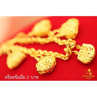 สร้อยข้อมือ 2 บาท (หลุดจำนำ) ทอง96.5% ลายห้อยกระเป๋าฉลุ