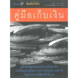 คู่มือเก็บเงิน   2980004918359