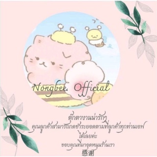 ตุ๊กตางานน่ารักๆร้านน้องบี