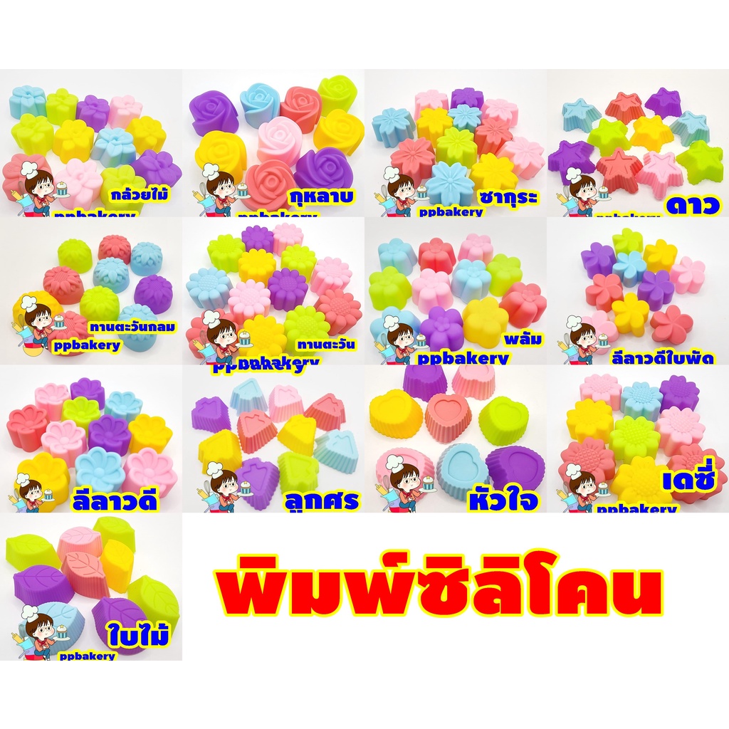 แม่พิมพ์วุ้น พิมพ์วุ้น พิมพ์ซิลิโคน พิมพ์สบู่ บรรจุแพ็คละ 12ชิ้น ถูกสุดคุ้ม พิมพ์ซิลิโคน 3 cm โหลละ​12ชิ้น​
