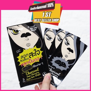 แผ่นขจัดสิวเสี้ยนสะใจ The Original Charcoal Deep Cleansing Nose Pore Strips (1 ซอง มี 3 ชิ้น)