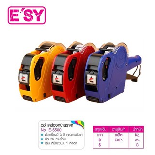 เครื่องตีราคา เครื่องตีป้ายราคา ตราอีซี่ esy รุ่น E-5500 ป้ายวันผลิต วันหมดอายุ น้ำหนัก จำนวน 1 เครื่อง Price labeller