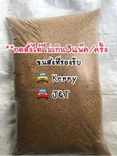 ขี้เลื่อยไม้ยางพาราแห้ง 5กก