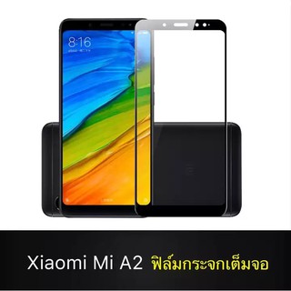 ฟิล์มกระจกนิรภัยเต็มจอ (ขอบดำ) For Xiaomi Mi A2 ฟิล์มเต็มจอ ฟิล์มขอบดำ ฟิล์มกระจกเต็มจอ Xiaomi Mi A2