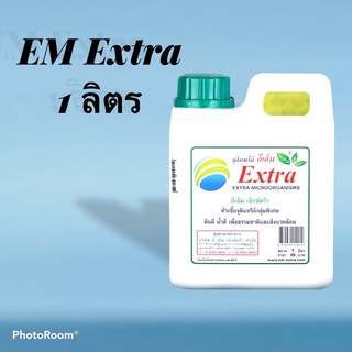 EM EXTRA จุลินทรีย์ 1 ลิตร ของแท้ ราคาพิเศษ