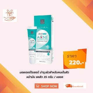 vitara anti acne moisturizing cream