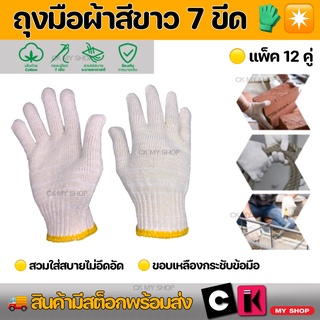 ถุงมือผ้า ถุงมือผ้าสีขาว 7 ขีด ถุงมือผ้าฝ้าย ถุงมือ ถุงมือผ้าขอบเหลือง ถุงมือยกของ ถุงมือ 7 ขีด