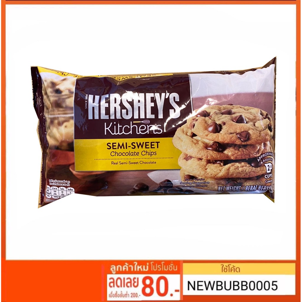 Hershey's kitchens semi sweet chocolate chips ช็อกโกแลตชิพส์  340g. #โละสต็อคหมดอายุเดือนหน้า วันที่