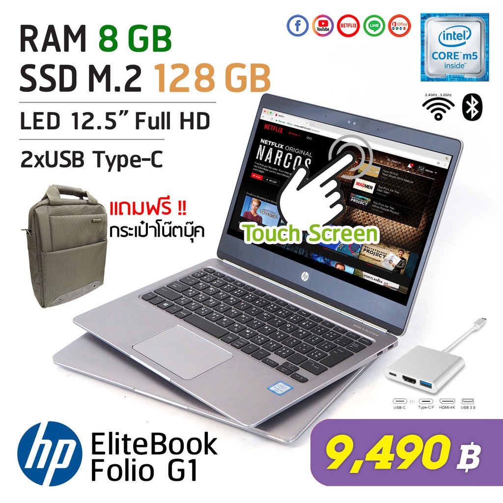 อุปกรณ์คอมพิวเตอร์ โน๊ตบุ๊ค HP Elitebook Folio 12.5 นิ้ว FHD หน้าจอสัมผัส/ RAM 8 GB/ SSD M.2 128 GB/ มีกล้องในตัว แถมฟรี