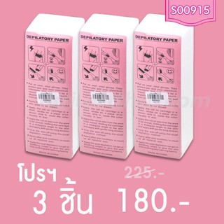 กระดาษรีฟิลแว็กซ์ (Wax Paper) สีชมพู โปรฯ 3 แพ็ค