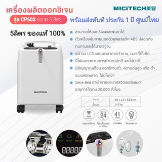 เครื่องผลิตออกซิเจนขนาด 5 ลิตร Linkcare 5L เครื่องทำออกซิเจน