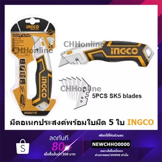 INGCO HUK6118 มีด มีดอเนกประสงค์ พร้อมใบมีด 5 ใบ Utility knife