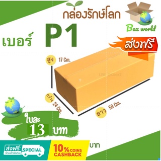 กล่องไปรษณีย์ ฝาชน เบอร์ P1 (20 ใบ) ส่งฟรี