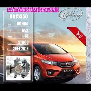 HD15350 (คอมแอร์ ยี่ห้อMOTEO) Honda City 1.7L STR08 ปี 2014-2018 / JAZZ 2014