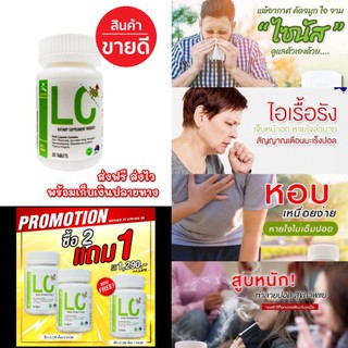 ✨ส่งฟรี✨ 2 แถม 1 👉LC Lung Cleanser (แอลซี)วิตามินดีท๊อกปอด ล้างสารพิษในปอด แก้ภูมิแพ้ ไอจามเรื้อรัง  ป้องกันมะเร็งปอด