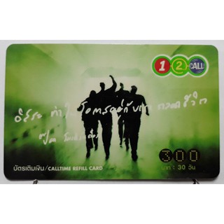 s502 ของสะสมบัตรเติมเงินมือถือ บัตรโทรศัพท์ใช้แล้ว ลายตามภาพ