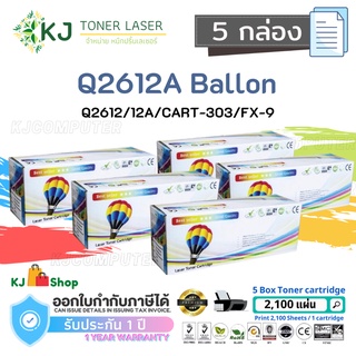 Q2612A (12A) Balloon (5 กล่อง) ตลับหมึกเลเซอร์เทียบเท่า สีดำ CART-303/FX-9 Canon LBP2900/2900B/3000