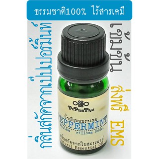 กลิ่นสกัดเข้มข้นจากเป๊ปเปอร์มิ้นท์ 10 มล PuPechPrai PEPPERMT Essential Oil 10 ml