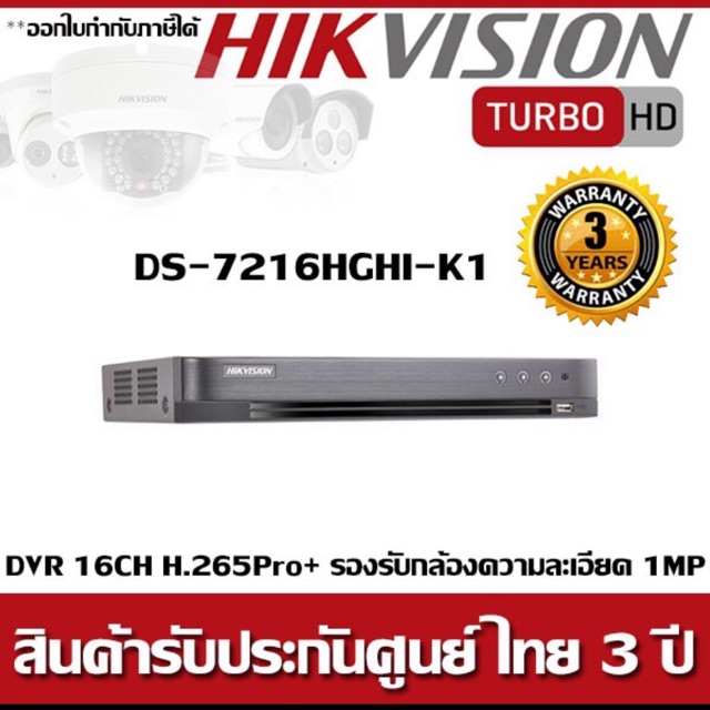 DVR Hikvision 4CH รุ่น DS-7216HGHI-K1 H.265Pro+