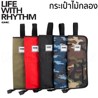 กระเป๋าไม้กลอง CMC Drumstick bags