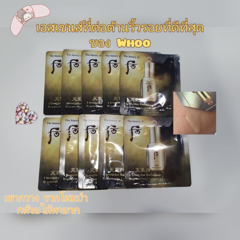 #พร้อมส่ง Exp23/1/27 #เซรั่มลดเลือนริ้วรอยพรีเมี่ยม #The History of Whoo cheongidan radiant regenerating essence 1ml