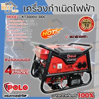 POLO เครื่องปั่นไฟ รุ่น KT3500V-DDC 2.5KW เบนซิน V 4จังหวะ สตาร์ไฟฟ้า ปั่นไฟ กำเนิดไฟฟ้า