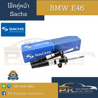 โช๊คอัพคู่หน้าบีเอ็มดับเบิลยู E46 ยี่ห้อ Sachs เบอร์556 855 BMW (ของเดิมๆไม่ใช่ของแต่ง)