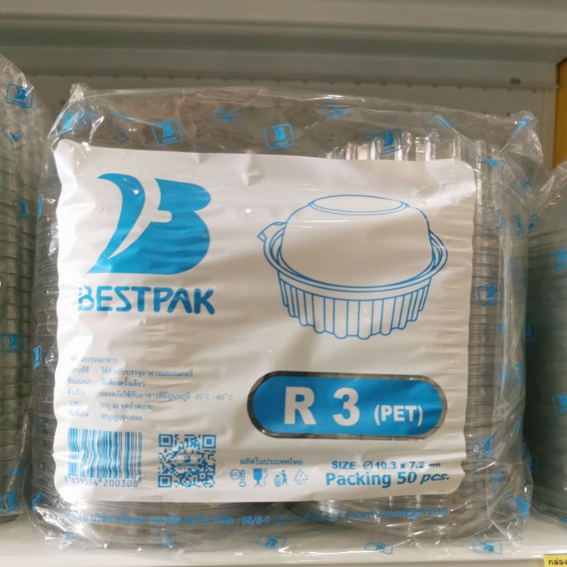 กล่องใส่อาหาร และขนม BP-R3 Bestpak แพค 50 ใบ