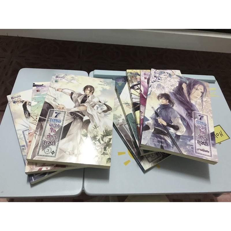 นิยายวาย 7 ยอดดวงใจจ้าวยุทธ์(8 เล่ม) สอบถามก่อนสั่งซื้อ