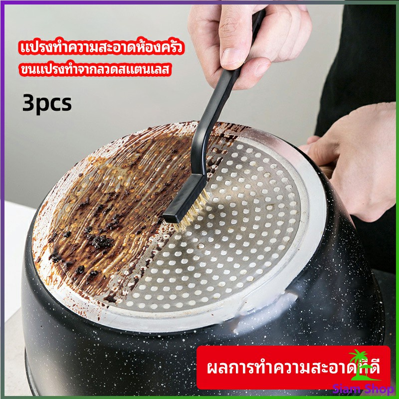 SIAM แปรงลวด 3 อัน/ชุด ทองเหลืองขัดสนิม แปรงขัดก้นกะทะ ด้ามยาว  kitchen cleaning brush