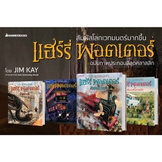 📚ชุดหนังสือ แฮร์รี่ พอตเตอร์  4เล่ม ส่งฟรี‼️