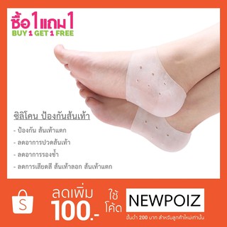 ซิลิโคน ป้องกันส้นเท้า / ซิลฺิโคน ป้องกันหน้าเท้า    ซื้อ 1 แถม 1