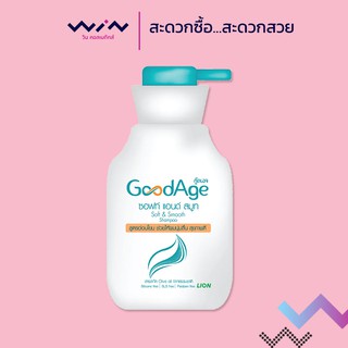 GoodAge แชมพูสระผมสูตรอ่อนโยน ซอฟท์ แอนด์ สมูท 350 มล.