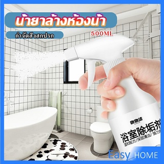 สเปรย์ขจัดคราบตะกรันในห้องน้ํา ก๊อกน้ำ สุขภัณฑ์ต่างๆ Bathroom cleaner