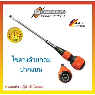 🔥ไขควงด้ามบอล-ปากแบน BONDHUS Made in Germany