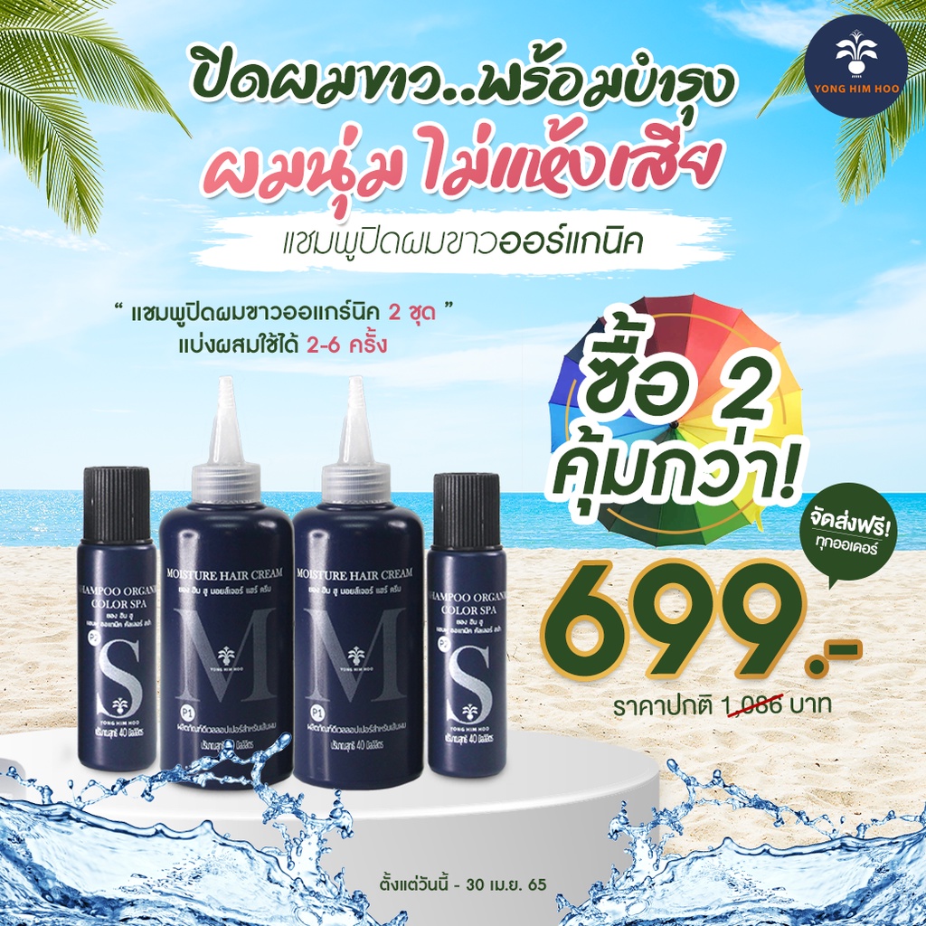 ชุดต้อนรับสงกรานต์ ซื้อ 2 คุ้มกว่า แชมพูปิดผมขาว คัลเลอร์สปาลิมิเต็ดเซต Color Spa Limited Set ผลิตภัณฑ์เปลี่ยนสีผม