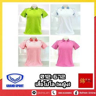 Grand Sport เสื้อโปโล หญิง รุ่น 012-672 เสื้อคอปก หญิง แกรนด์สปอร์ต