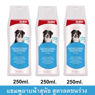 แชมพูอาบน้ำสุนัข Bioline สูตรลดขนร่วง 250มล. (3ขวด) Bioline Deshedding Dog Shampoo 250ml. (3bottle)