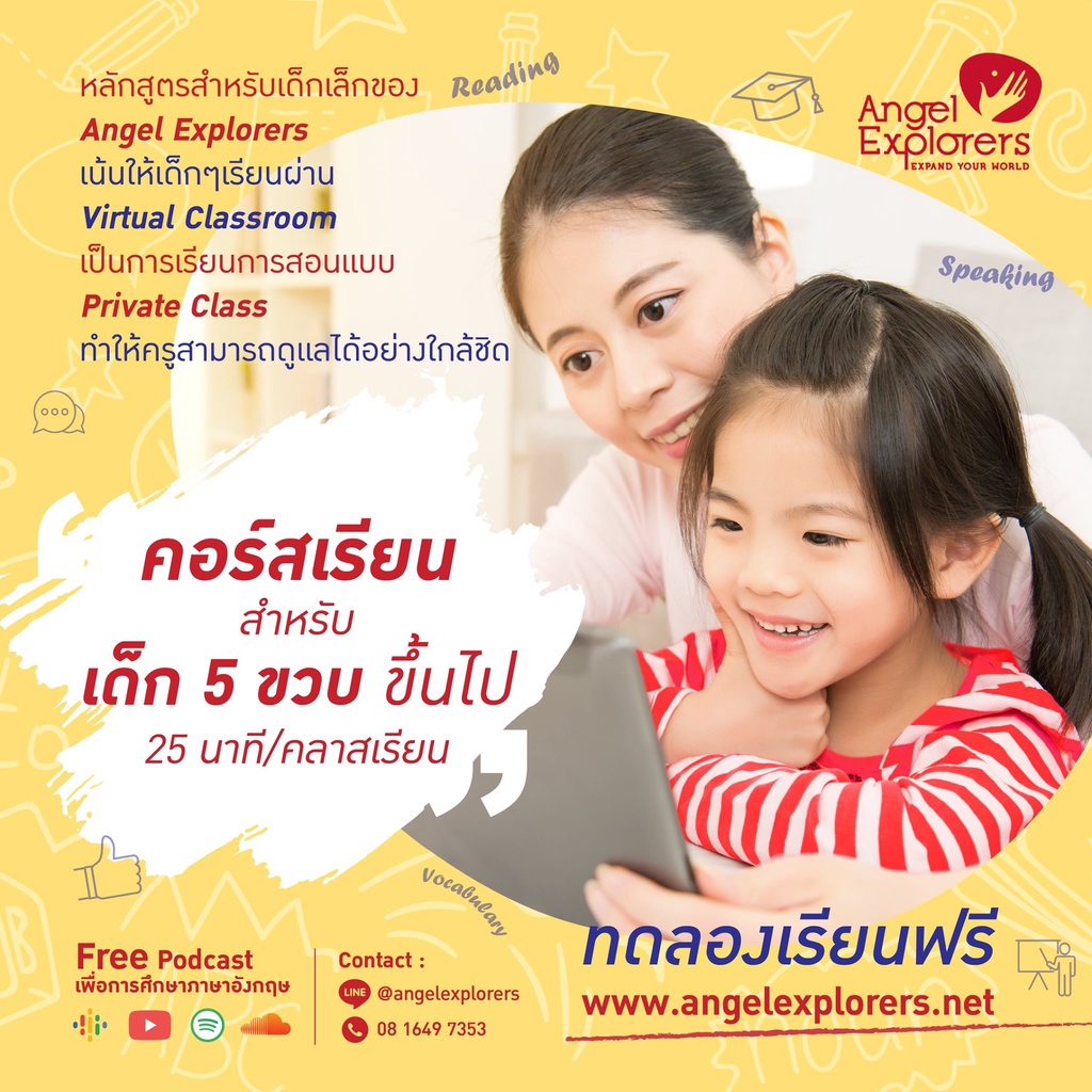 คอร์สเรียนภาษาอังกฤษออนไลน์สำหรับเด็ก 5 ขวบ | Shopee Thailand
