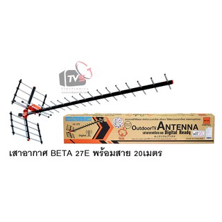 BETA เสาอากาศ ภายนอก 27E รับระบบ ดิจิตอล UHF ได้ไกล 100 km รุ่น HD-27E ใช้ได้กว่า 8จุด ผลิตจากอลูมิเนียม ผลิตในประเทศ