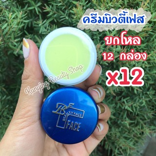 ยกโหล (12กล่อง) Cream beauty face ครีมบิวตี้เฟซ ตลับน้ำเงิน ของแท้